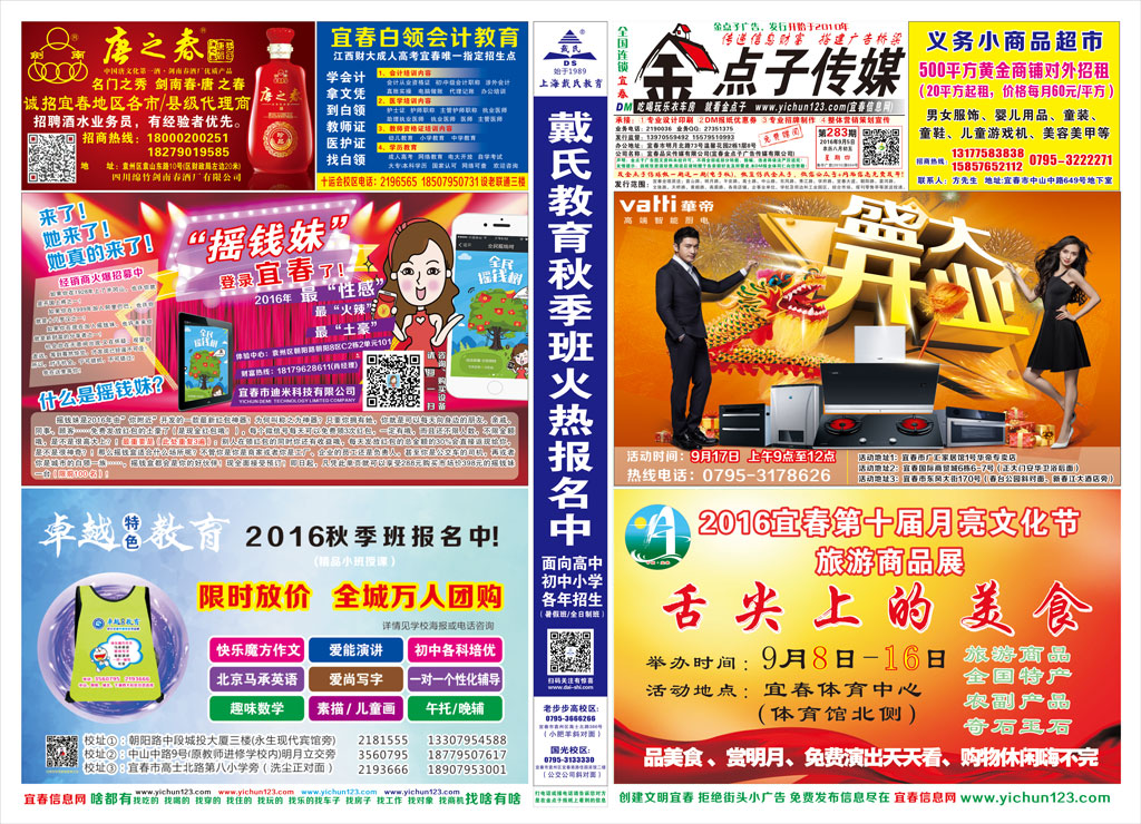 <b><font color='#006600'>金点子广告传媒DM报样报</font></b>