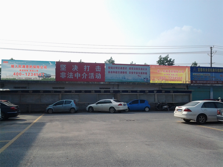 <b>宜春车辆管理所广告位招租</b>