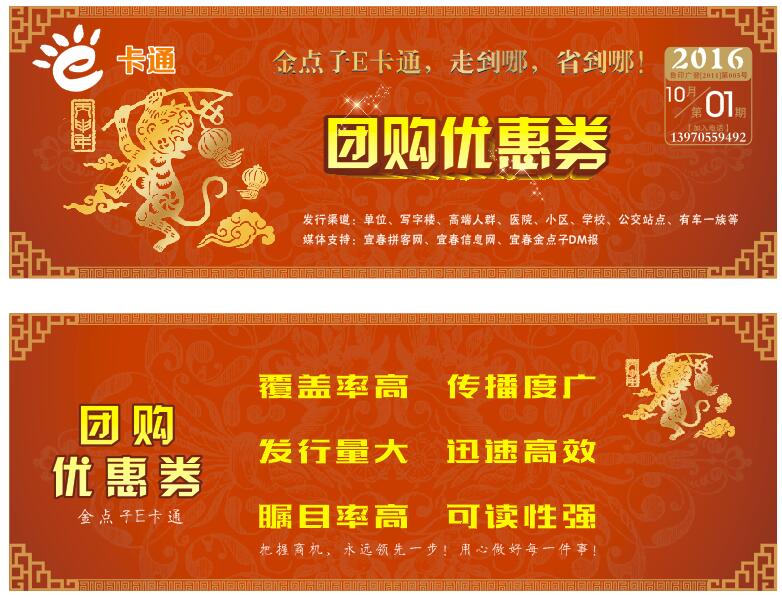 宜春拼客团购优惠券