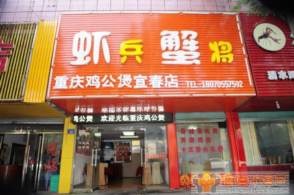 虾兵蟹将